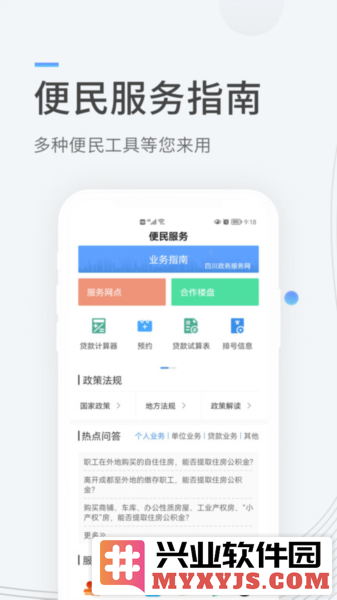 成都住房公积金管理中心app截图2