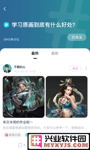 中教互联app截图3