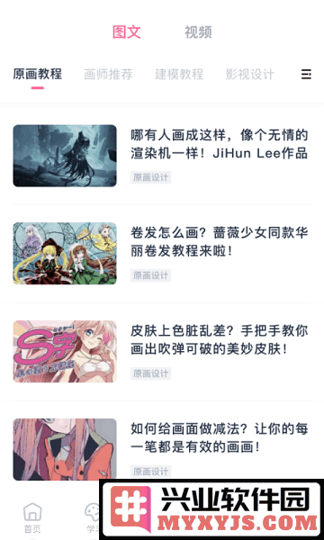 中教互联app截图2