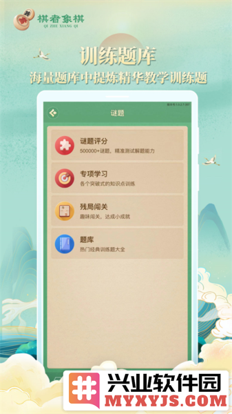 棋者象棋app截图2