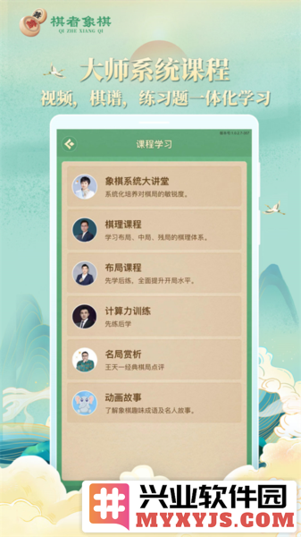 棋者象棋app截图1