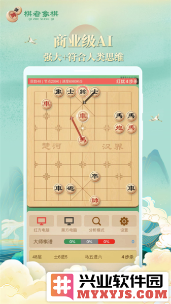 棋者象棋app截图3