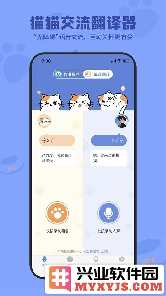 小白交流翻译app截图2