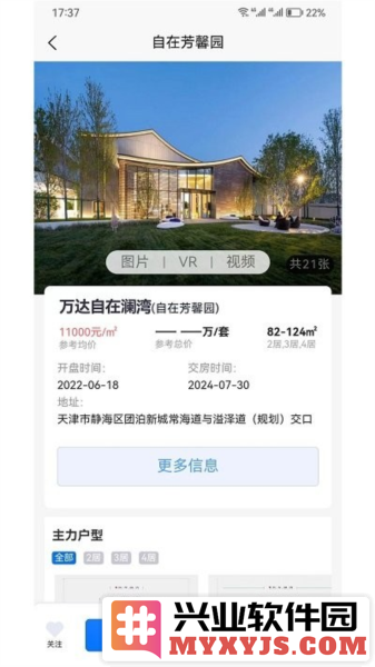 津门宜居APP截图2