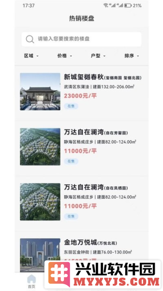 津门宜居APP截图1