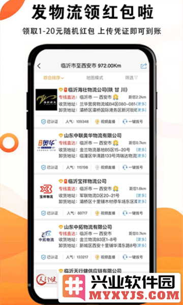 物流大全app截图2