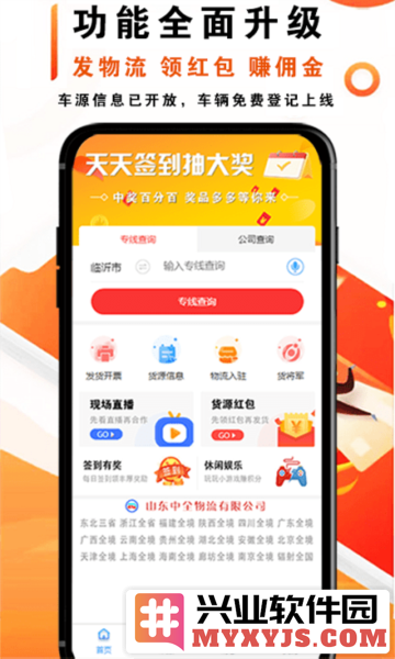 物流大全app截图1