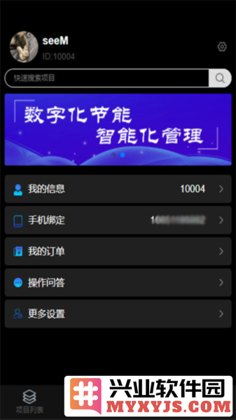 悟能云物联网app截图1