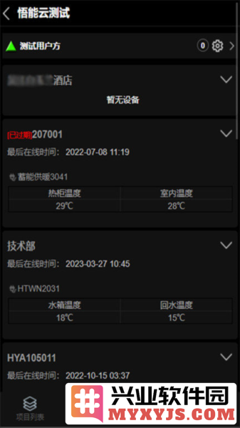 悟能云物联网app截图3