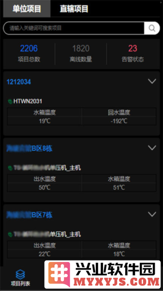 悟能云物联网app截图2