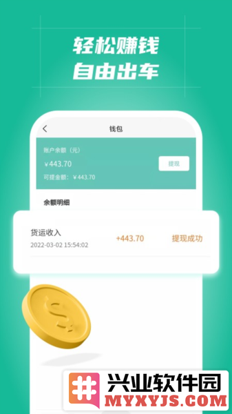 多多拉车主app截图2