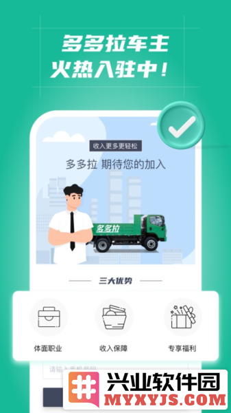 多多拉车主app截图1