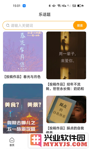 智校乐app截图3