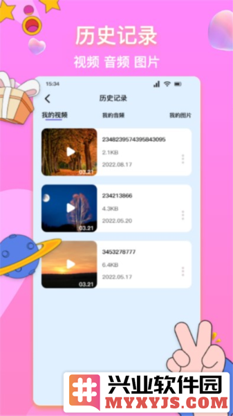 格式转换神器app截图2
