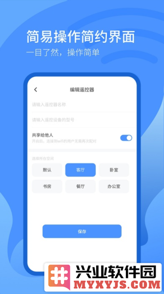 万能遥控器+app截图3