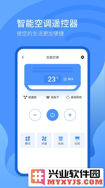 万能遥控器+app截图1