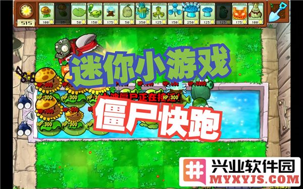 如何在植物大战僵尸杂交版的迷你游戏僵尸快跑中获得高分攻略