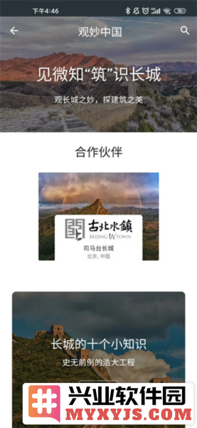 观妙中国官方版截图3