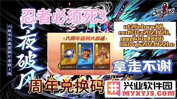 忍者必须死3六周年兑换码最新发布，助力玩家体验神秘冒险！