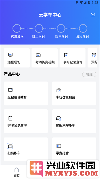 智邦学车app截图3