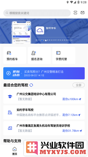 智邦学车app截图1