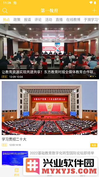 第一教育app截图3