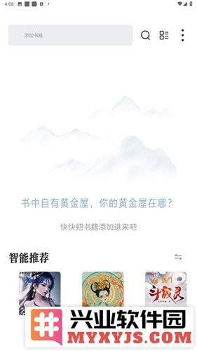 旷野书屋app截图3