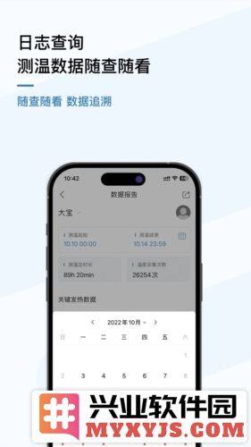 刷芯测温app截图4