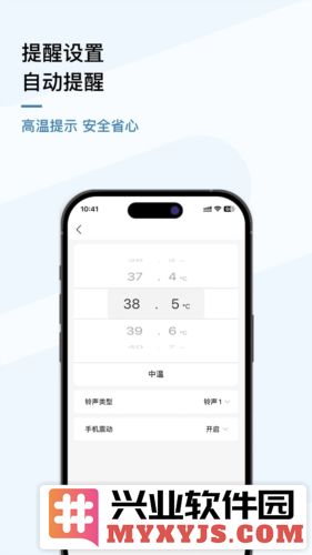 刷芯测温app截图2