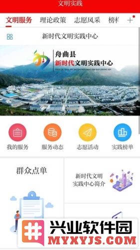 花开舟曲APP截图1