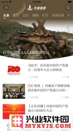花开舟曲APP截图2