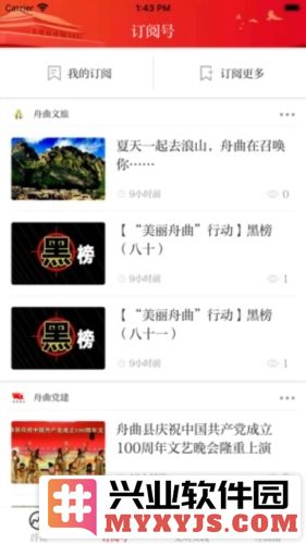 花开舟曲APP截图3