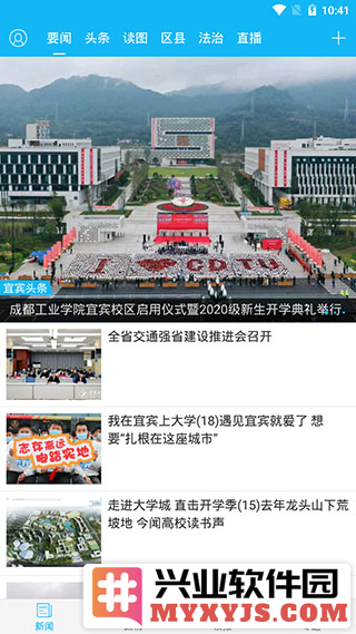 宜宾日报app截图2