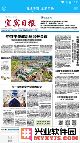 宜宾日报app截图3