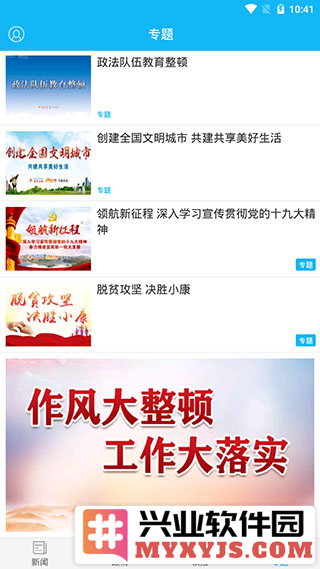 宜宾日报app截图4