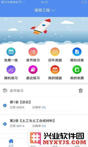 试验检测考试题库app截图1
