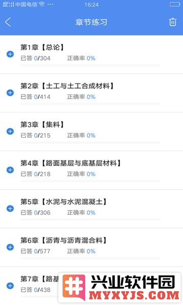 试验检测考试题库app截图2