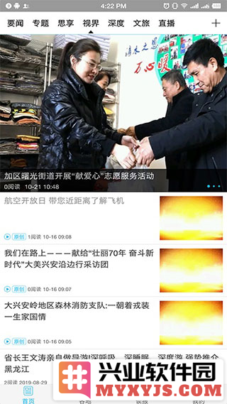 大兴安岭日报app截图1