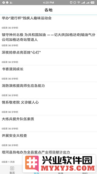 大兴安岭日报app截图2
