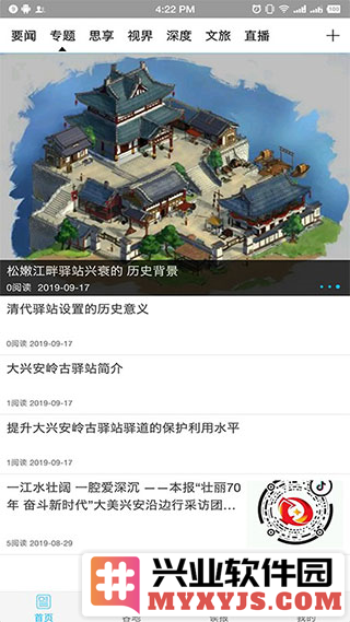 大兴安岭日报app截图3