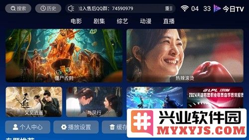 今日tv盒子最新版截图1