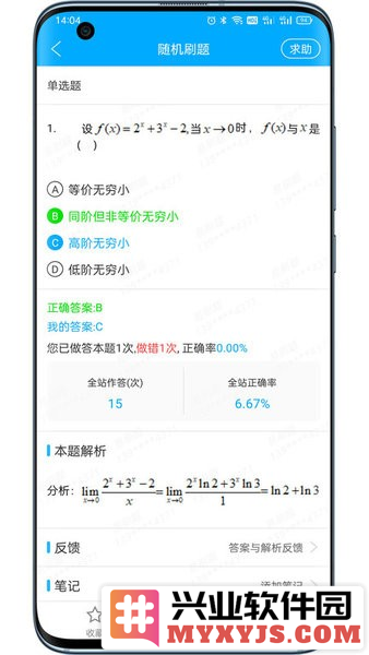 专升本刷题宝app截图3