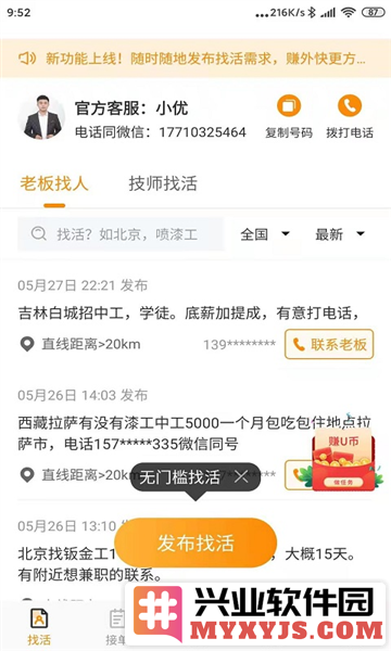优活技师版app截图3