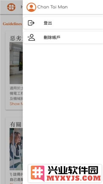 协兴工地通app截图3