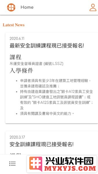 协兴工地通app截图1