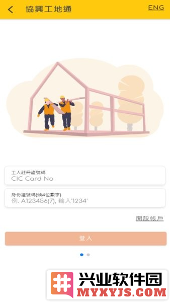协兴工地通app截图2