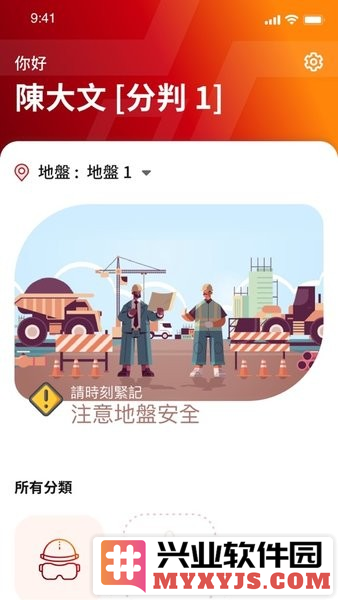 新辉安全应用app截图1