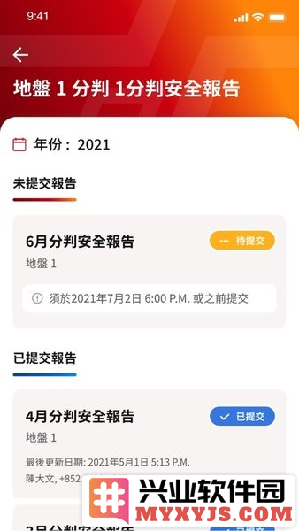 新辉安全应用app截图2