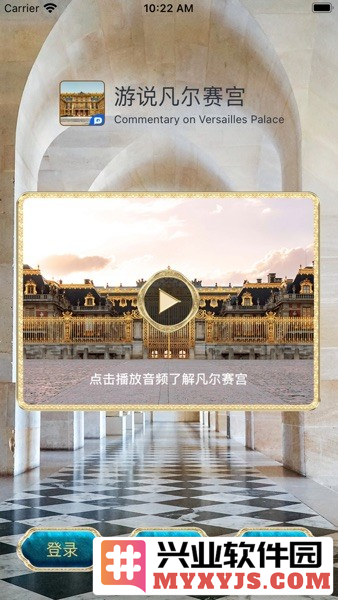 游说凡尔赛宫APP截图2