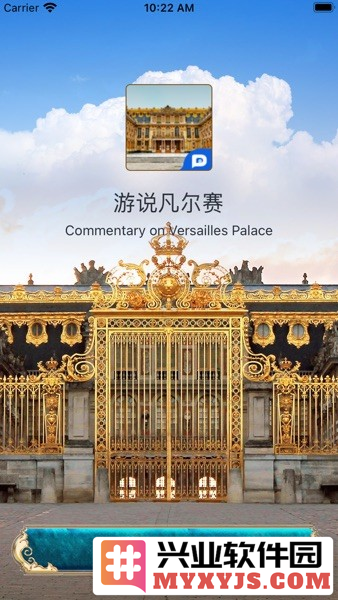 游说凡尔赛宫APP截图1